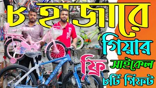 New Cycle price in Bangladesh 2024🚴bicycle price in bdlow price gear cyclevelocePhoenix cycle [upl. by Francklyn]