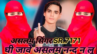 SR7171घी जावे असलम नन्द न लू 4K Audio Official Song Aslam Singer Aslam Singer 3 Brothers [upl. by Ardelia]