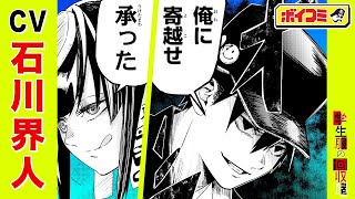 【ジャンプ漫画】（cv石川界人）死神vs悪魔！？神の宿る武器を駆使した異能力バトル、ついに決着──！！『学生服の回収屋』後編【ボイスコミック】 [upl. by Clem]