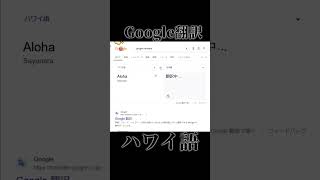 Google翻訳の恐ろしさww [upl. by Aketahs]