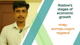 Rostows stages of economic growth  Malayalam  Deepesh Manoharan  LIFE ECONOMICS [upl. by Hajile]