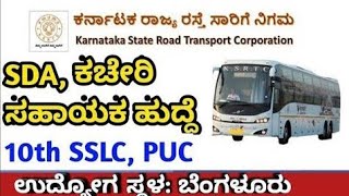 Ksrtc bmtc jobs [upl. by Rinaldo]