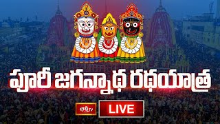 LIVE  పూరీ జగన్నాథ రథయాత్ర  Jagannath Rath Yatra 2024  Live From Puri Odisha  Bhakthi TV [upl. by Eanod931]