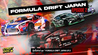 Streetdoc  ปุ๊ปปั๊ปทัวร์ ลุย  FORMULA DRIFT JAPAN  Ep2 [upl. by Aan]