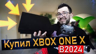 Купил Xbox One X в 2024  А может Xbox Series S лучше [upl. by Nonnaihr997]