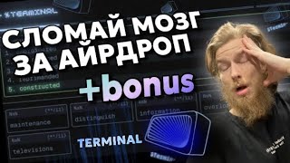 TERMINAL  ОТГАДАЙ СЛОВО И ЗАРАБОТАЙ ТОКЕНОВ ПРОЕКТОВ НА ЦЕЛЫХ 2 АЙРДРОП CONFIRMED [upl. by Ymeraj]