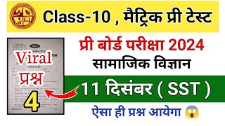 Class 10th Social Science Pre Board Exam 11 December 2024  Jac board Class 10 pre test Exam 2024 [upl. by Phira]