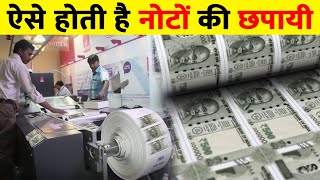 पैसा कैसे छपता है जानिए पुरी सच्चाई  How indian currency notes are made  Money making  Money [upl. by Attenyw]