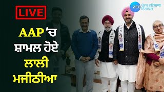 Zee Punjab Haryana Himachal Live AAP ਵਿੱਚ ਸ਼ਾਮਲ ਹੋਏ Lali Majithia Zee Phh Live [upl. by Lletnom86]