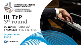 Piano 3rd round  XVII International Tchaikovsky Competition [upl. by Home]