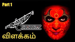 Uttama Villain  Explained in Tamil Part 2 [upl. by Anival]