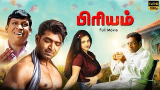 Priyam  Tamil Super Hit Full Movie  Arun Vijay  Manthra  Vadivelu  Prakash raj [upl. by Cardwell322]