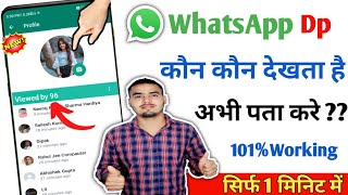 Whatsapp profile kon kon dekhta hai kaise pata kare  Whatsapp Profile Kon Kon dekhta hai kaise jane [upl. by Anama460]