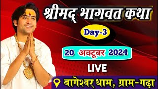 LIVE श्रीमद्भागवत कथा DAY3  Bageshwar Dham Sarkar  20102024  Bhagwat Katha [upl. by Mahgirb]