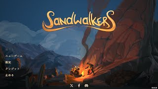 Sandwalkers 見たことない土地を広げていく [upl. by Hermione]