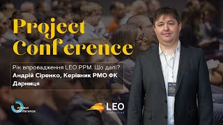 Рік впровадження LEO PPM Що далі Андрій Сіренко [upl. by Sheffield495]