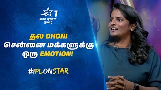 தல Dhoni சென்னை மக்களுக்கு ஒரு Emotion  IPLOnStar [upl. by Hayimas]