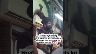 MuftiSALMAN Azhari Sahab ka paigam YouTuber ke liye [upl. by Ardnaek256]