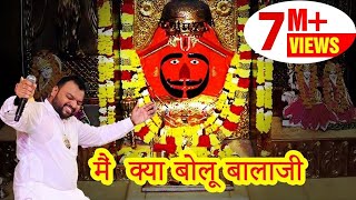 मैं क्या बोलू बालाजी Kanhiya Mittal Live Balaji Hanuman Bhajan  Khatu Shyam Kirtan Sangrur Punjab [upl. by Melita]