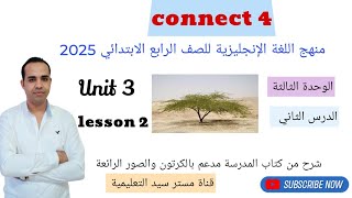 منهج اللغة الإنجليزية للصف الرابع الابتدائي الترم الاول الوحدة الثالثة الدرس الثاني Unit 3 lesson 2 [upl. by Miyasawa]