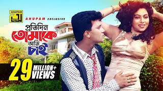 Protidin Tomake Ami  প্রতিদিন তোমাকে আমি চাই  Shabnur Shakil Khan amp Bapparaj  Amar Ontore Tumi [upl. by Riley]