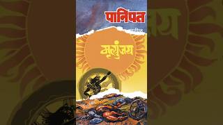 The 10 Best Marathi Books that you MUST READ [upl. by Lesirg]