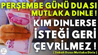 PERŞEMBE GÜNÜ DUASI MUTLAKA DINLE  Kim Bu Duayı HER SABAH Dinlerse İSTEĞİ GERİ ÇEVRİLMEZ İnşallah [upl. by Tesil371]