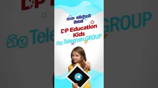 Telegram එකෙන් ඉගෙන ගන්න කැමතිද අදම DP Kids නිල Telegram Group එකට නොමිලේ සම්‍බන්ධ වෙන්න [upl. by Camfort]