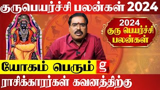 பொற்காலமாய் மாறும் ராசிகள் குரு பார்வை இவர்களுக்குத்தான்  Astrologer Aditya guruji [upl. by Tsiuqram89]