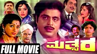 Shankar Sundar – ಶಂಕರ್ ಸುಂದರ್  Kannada Full HD Movie  Ambarish Dual role  Jayamala  Swapna [upl. by Glenine]