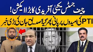 Chief Justice Yahya Afridis False Claims  PTIs Hopes Dashed  Siddique Jaans Revelations [upl. by Aerdnak22]