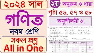 Class 9 math 2024 chapter 2 part 6  নবম গণিত ২০২৪ অধ্যায় ২ অনুশীলনী [upl. by Vi]