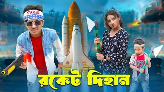 রকেট দিহান । Rocket Dihan । action  bengali fairy tales  bihar  dihan [upl. by Yesmar]