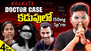 Kolkata Junior Doctor Case Full Details Explained In Telugu By Kranthi Vlogger [upl. by Nek707]