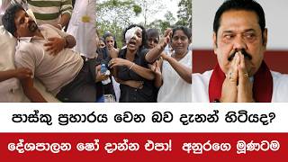 ඔයාට මගේ අම්මා දරුවා දෙන්න පුළුවන්ද  Anura Kumara at Katuwapitiya Church [upl. by Kuth589]