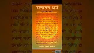 Sanatan Dharm ka Airth🙏🇮🇳SanatantraindingYoutubeviralindia [upl. by Zosi]