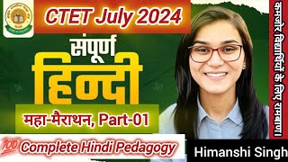 Hindi Pedagogy महामैराथन हिंदी शिक्षण शास्त्र part01 अबकी बार 130 पार Ideal of Himanshi Singh [upl. by Hameean635]