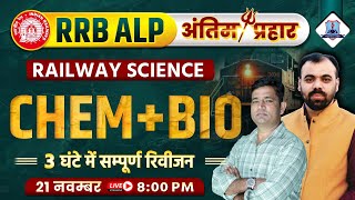 RRB ALP Science Marathon 2024  Biology amp Chemistry Marathon Class for Railway Loco Pilot [upl. by Ahsiken932]