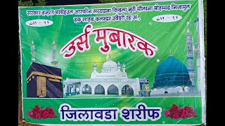 URS MUBARAK  HAZRAT MOULANA NIZAMUL HAQ QALANDER  JILAWARA SHARIF  21 MAY 2024 [upl. by Lettie]