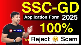 SSC GD Application Reject 2025 😢 SSC GD Application Correction 2025 [upl. by Tram238]