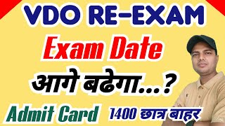 VDO RE EXAM LATEST NEWS  vdo re exam admit card  vdo 2018 latest news upsssc vdo re exam date [upl. by Ashwell]