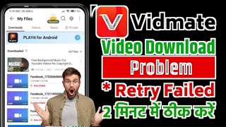 Vidmate app video download problemvidmate retry link expired problemVidmate video download problem [upl. by Crysta468]