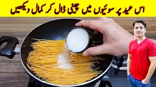 Eid Special Recipe By ijaz Ansari  Sewiyan Recipe [upl. by Drais]