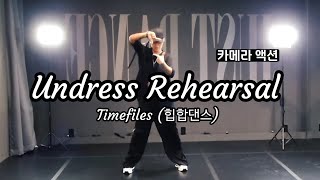 Undress Rehearsal Timefiles 힙합댄스 카메라 액션 [upl. by Glogau25]