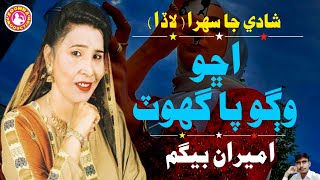 Achho Wago Paa Ghot  Ameeran Begum Sehra [upl. by Lledrac]