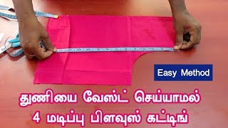 basic blouse cutting and stitching in tamil  blouse cutting and stitching in tamil for beginners [upl. by Suiramad907]