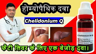 Chelidonium 30 homeopathic medicine uses  Chelidonium majus  Fatty liver ke liye homeopathic dawa [upl. by Eittel531]