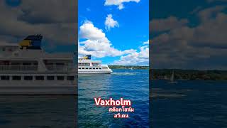 vaxholm สวีเดน บรรยากาศ stockholm [upl. by Ettezoj]