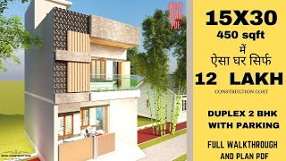 15X30 House Plan  1530 House Design With 2BHK and Parking  50 Gaj Ghar Ka Naksha  450 sqft house [upl. by Herman]