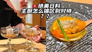 vlog｜香港这家日料店怎么还搞区别对待？？ [upl. by Clercq544]